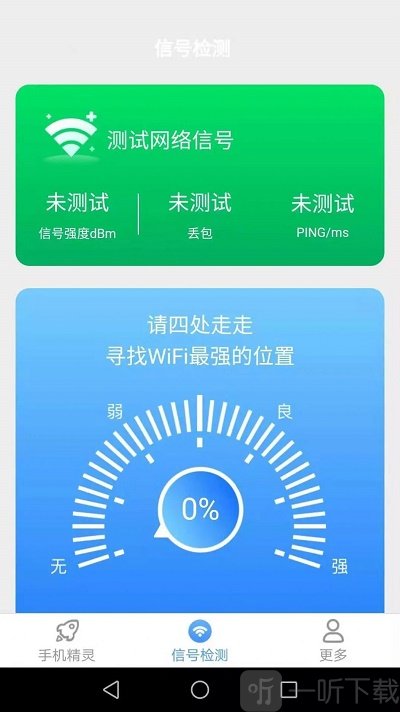 爱得深清理精灵软件下载-爱得深清理精灵最新版下载v2.4.9