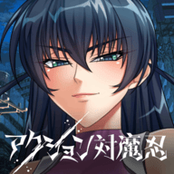 对魔忍
