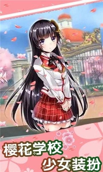樱花学校时尚女生