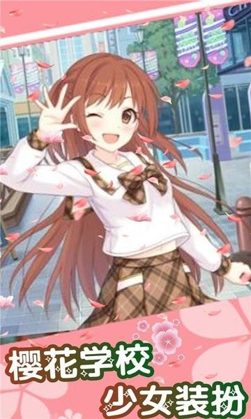 樱花学校时尚女生