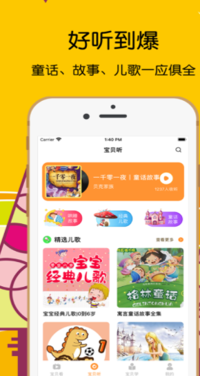 童话故事儿童早教