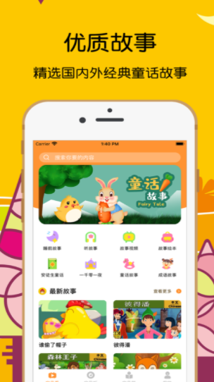 童话故事儿童早教