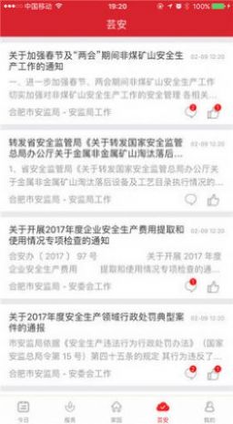 爱上安全