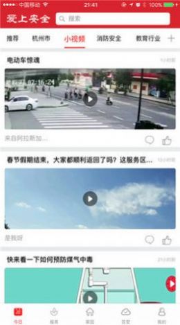 爱上安全