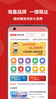 招商幫