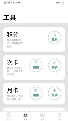 呱咖手机收银