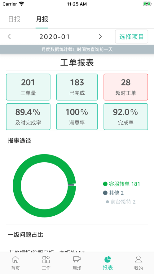 紫荊管家員工端
