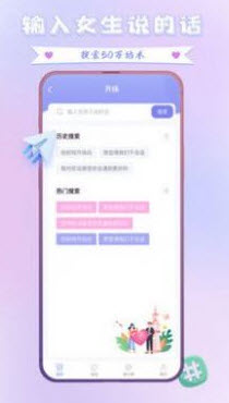 聊天神器脫單大師