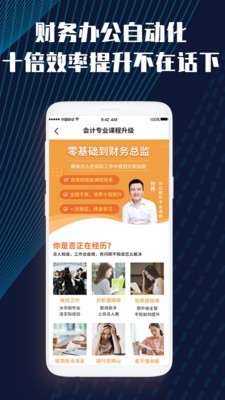 财务会计云课堂