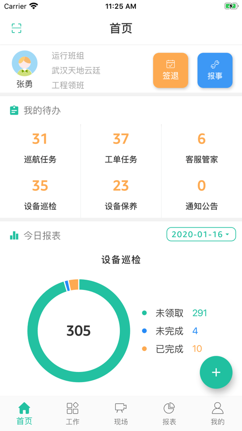 紫荊管家員工端