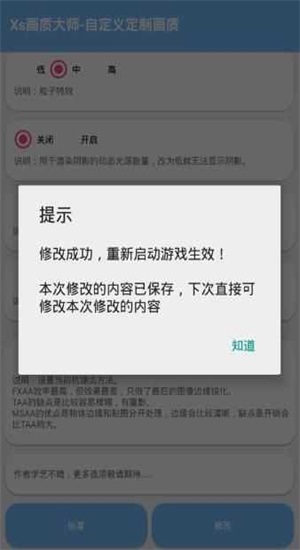 画质修改器超高清