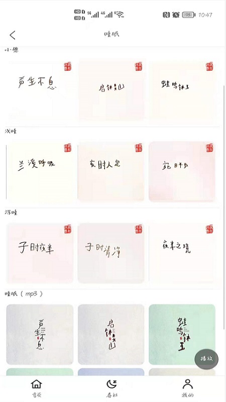 沐眠春社
