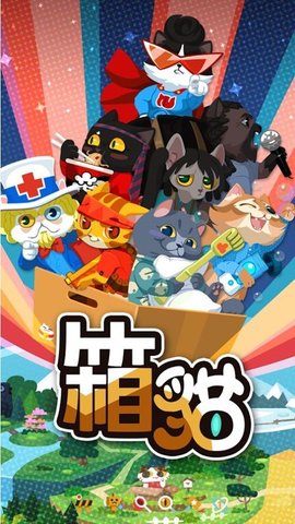 箱猫
