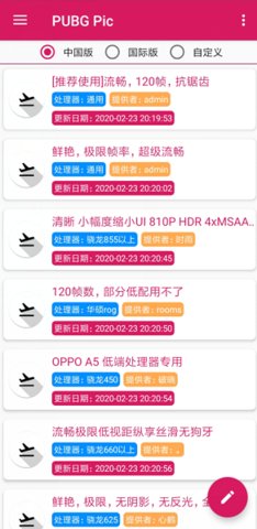 pubgpic畫質助手超高清