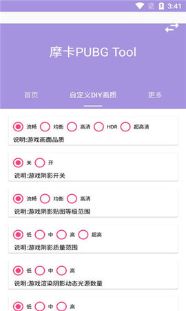 摩卡PUBG Tool画质软件