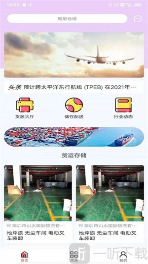 盛德储配手机版免费下载-盛德储配安卓版下载v1.0.8