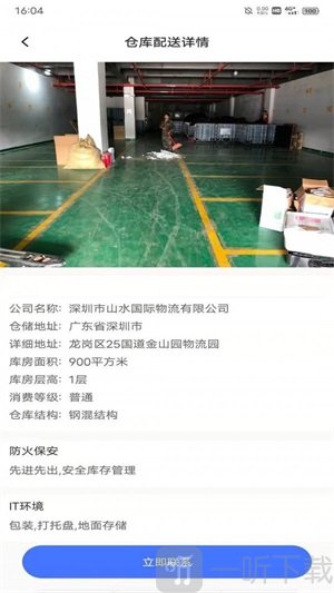 盛德储配手机版免费下载-盛德储配安卓版下载v1.0.8