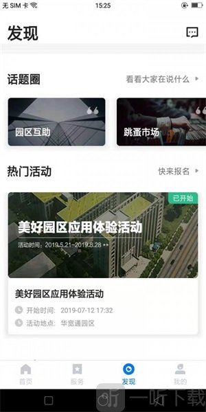 美好园区app安卓版下载-美好园区手机版下载v1.0.8