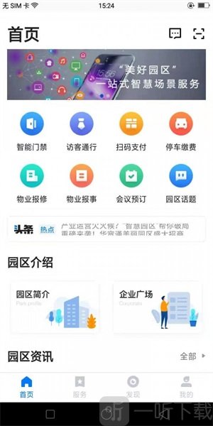 美好园区app安卓版下载-美好园区手机版下载v1.0.8