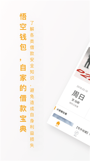 悟空贷款