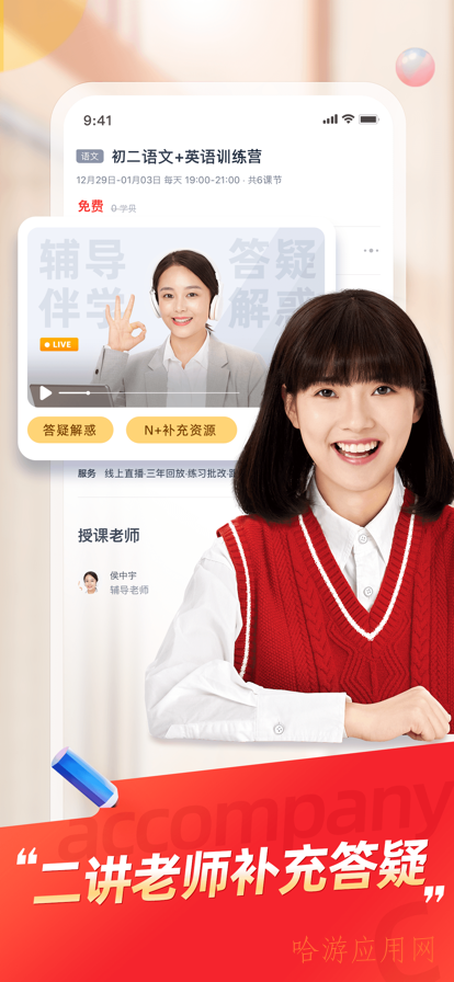 途途课堂app