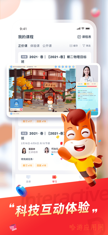 途途课堂app
