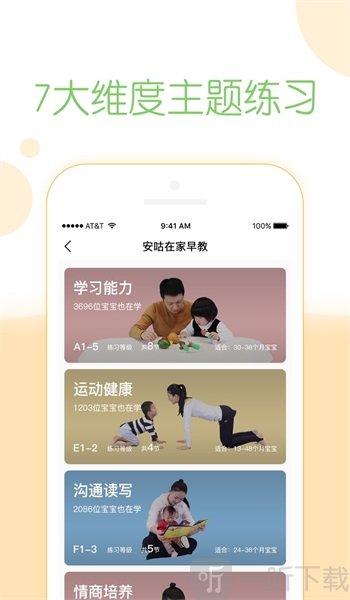 安咕在家早教app下载-安咕在家早教安卓版下载