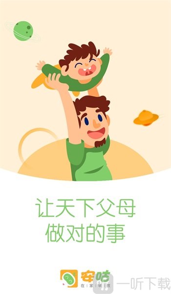 安咕在家早教app下载-安咕在家早教安卓版下载
