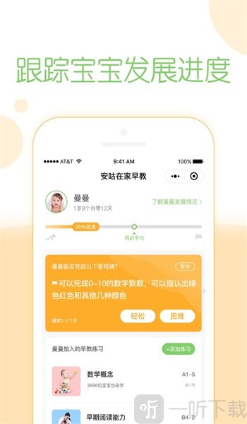 安咕在家早教app下载-安咕在家早教安卓版下载