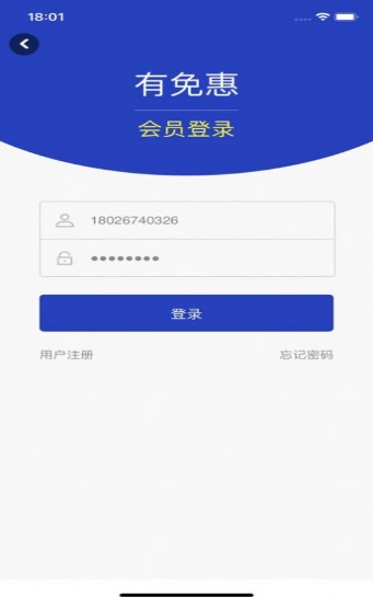 有免惠2