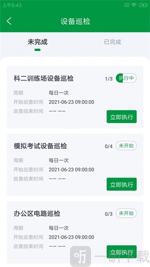 螺晴云维保App下载-螺晴云维保安卓版下载