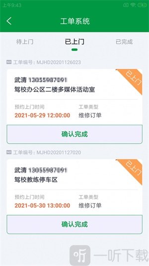 螺晴云维保App下载-螺晴云维保安卓版下载