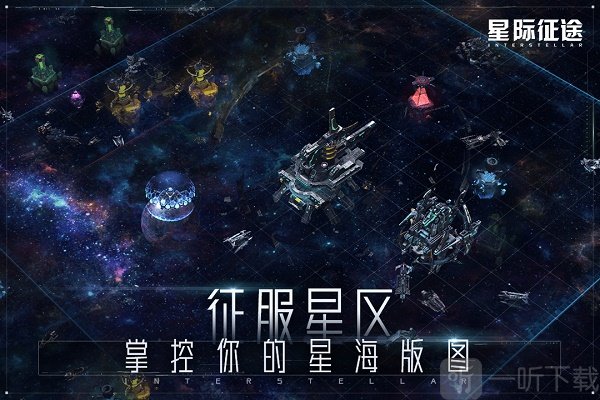 星际征途手游下载-星际征途最新版下载v1.0.11