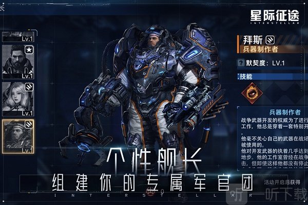 星际征途手游下载-星际征途最新版下载v1.0.11