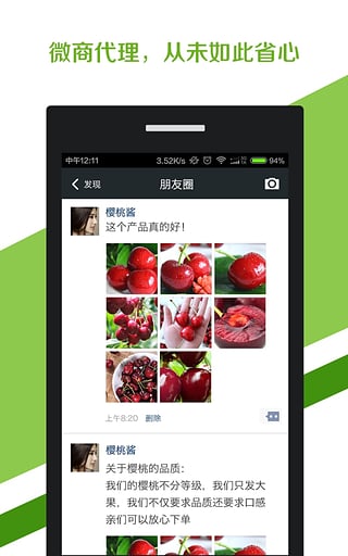 微商助手