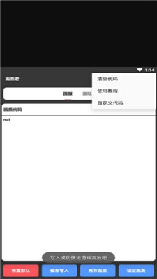 永久144幀畫質助手無廣告
