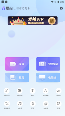 爱拍剪辑app下载-爱拍剪辑最新版下载v5.4.4.92-一听下载站
