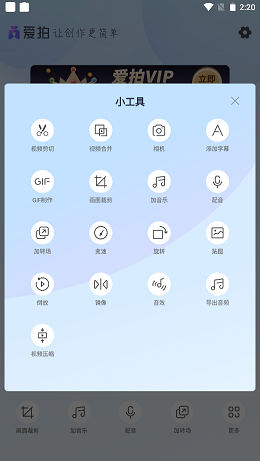 爱拍剪辑