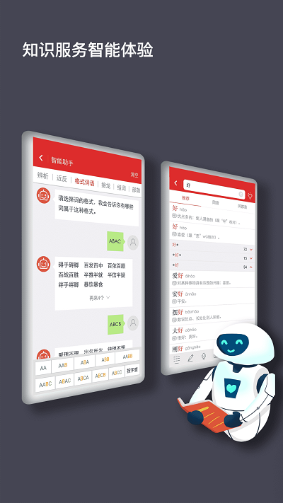 现代汉语大词典参考