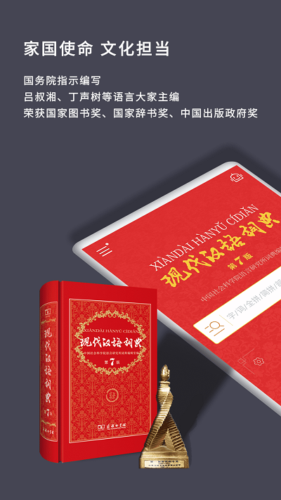现代汉语大词典参考