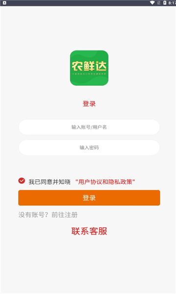 农鲜达生