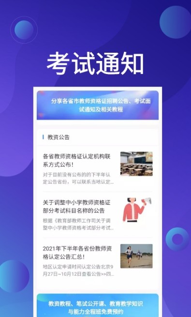 教资考试学习