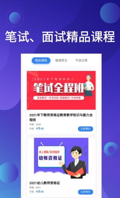 教资考试学习