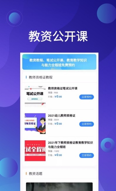 教资考试学习