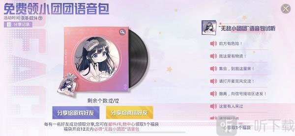 和平精英小团团语音包如何设置 小团团语音包具体设置方法详情