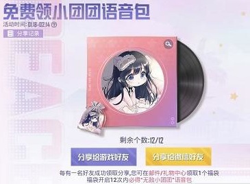 和平精英小团团语音包如何设置 小团团语音包具体设置方法详情
