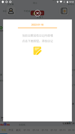足迹日记