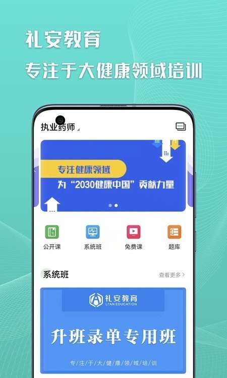 禮安網校