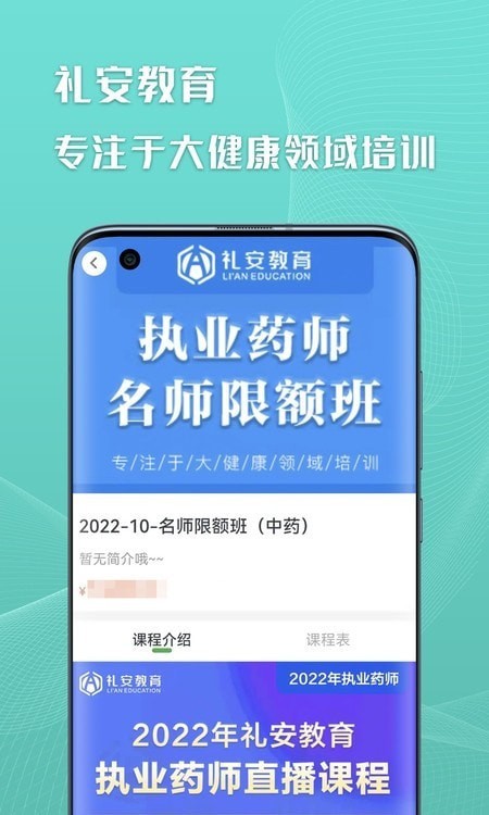 禮安網校