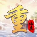 花重仙森